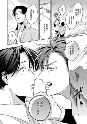 Ore no Seito wa Kawaikunai | 我的学生一点也不可爱 Ch. 1-4 Page #99
