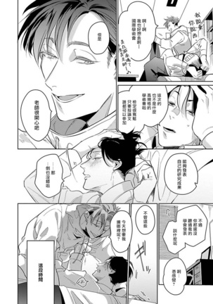 Ore no Seito wa Kawaikunai | 我的学生一点也不可爱 Ch. 1-4 Page #119
