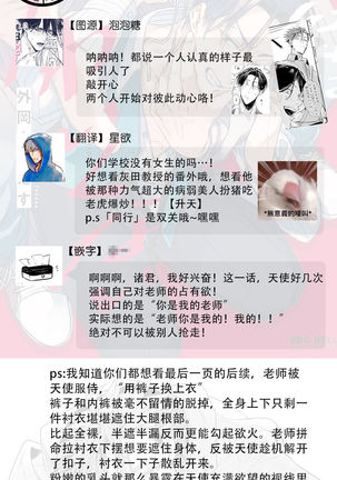 Ore no Seito wa Kawaikunai | 我的学生一点也不可爱 Ch. 1-4 Page #115
