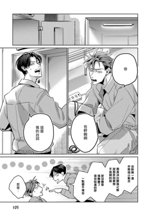 Ore no Seito wa Kawaikunai | 我的学生一点也不可爱 Ch. 1-4 Page #110