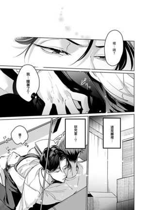Ore no Seito wa Kawaikunai | 我的学生一点也不可爱 Ch. 1-4 Page #55