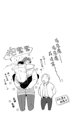 Ore no Seito wa Kawaikunai | 我的学生一点也不可爱 Ch. 1-4 Page #75