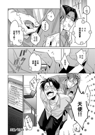 Ore no Seito wa Kawaikunai | 我的学生一点也不可爱 Ch. 1-4 Page #113