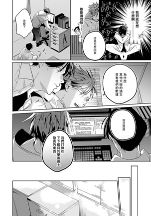 Ore no Seito wa Kawaikunai | 我的学生一点也不可爱 Ch. 1-4 Page #123