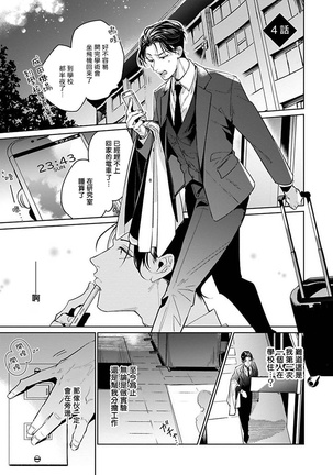 Ore no Seito wa Kawaikunai | 我的学生一点也不可爱 Ch. 1-4 Page #116