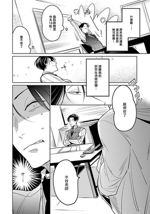 Ore no Seito wa Kawaikunai | 我的学生一点也不可爱 Ch. 1-4 Page #21