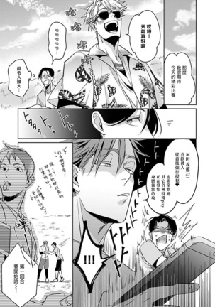 Ore no Seito wa Kawaikunai | 我的学生一点也不可爱 Ch. 1-4 Page #98