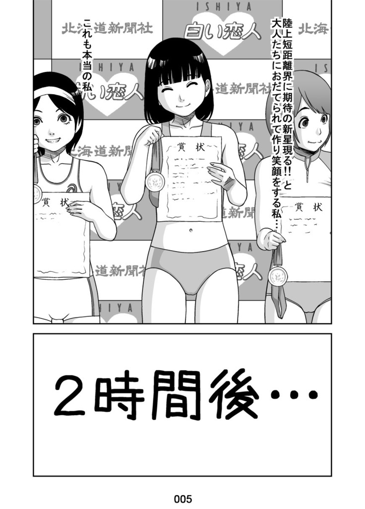 Hontou no Watashi