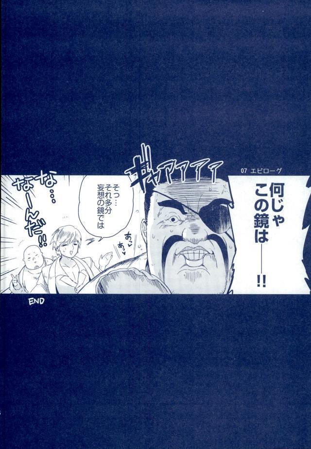 モブジャアクシデンタル