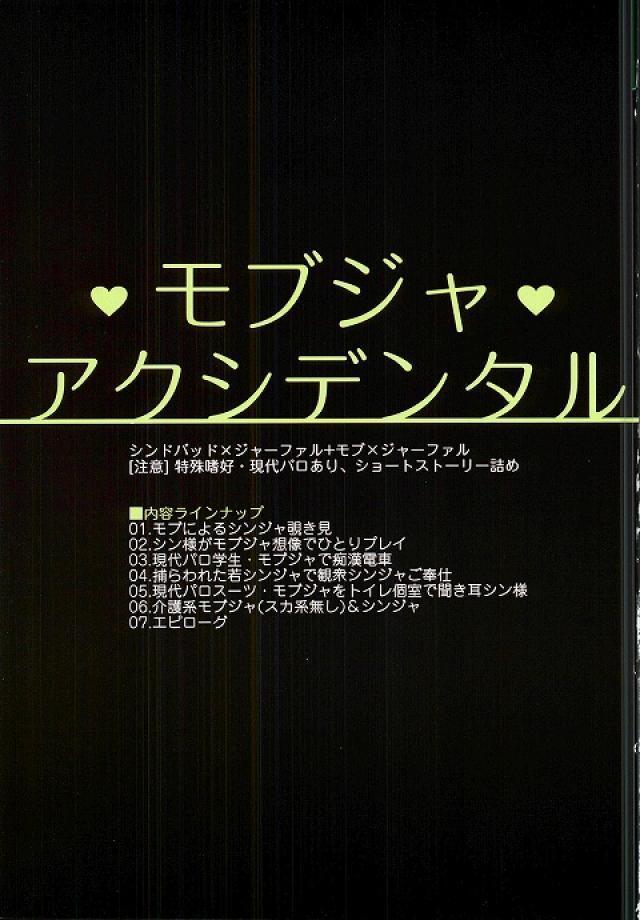 モブジャアクシデンタル