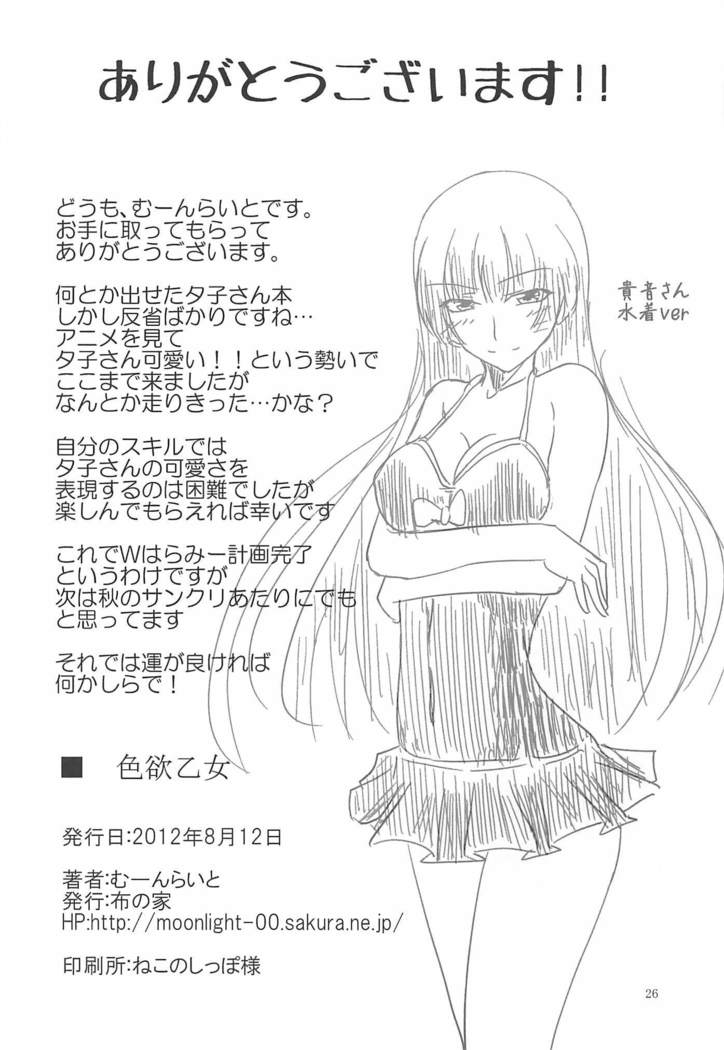 Shikiyoku Otome