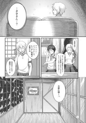 Shikiyoku Otome Page #3