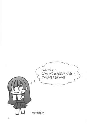 Shikiyoku Otome Page #24