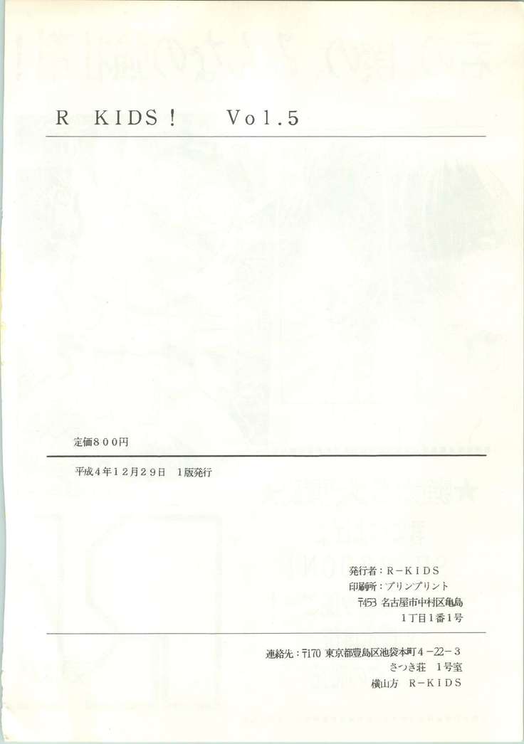 R KIDS! Vol. 5