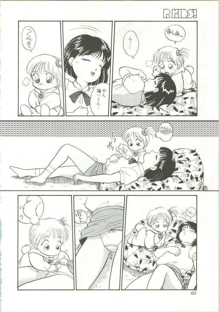 R KIDS! Vol. 5