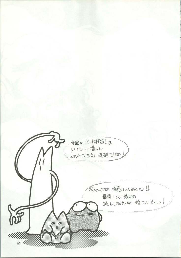 R KIDS! Vol. 5