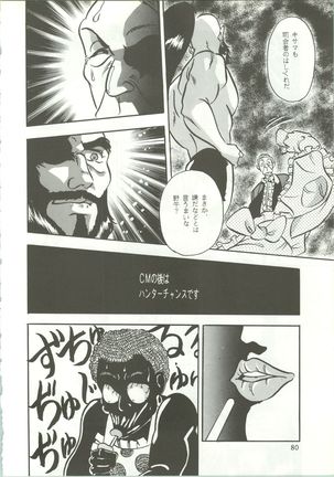 R KIDS! Vol. 5 - Page 82