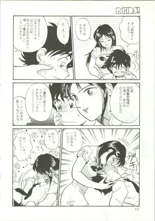 R KIDS! Vol. 5 - Page 14