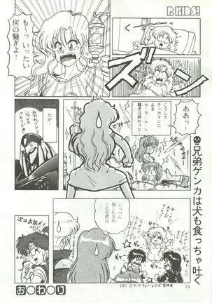 R KIDS! Vol. 5 - Page 26