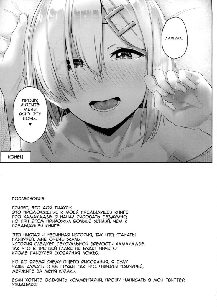 Hamakaze Biyori 2