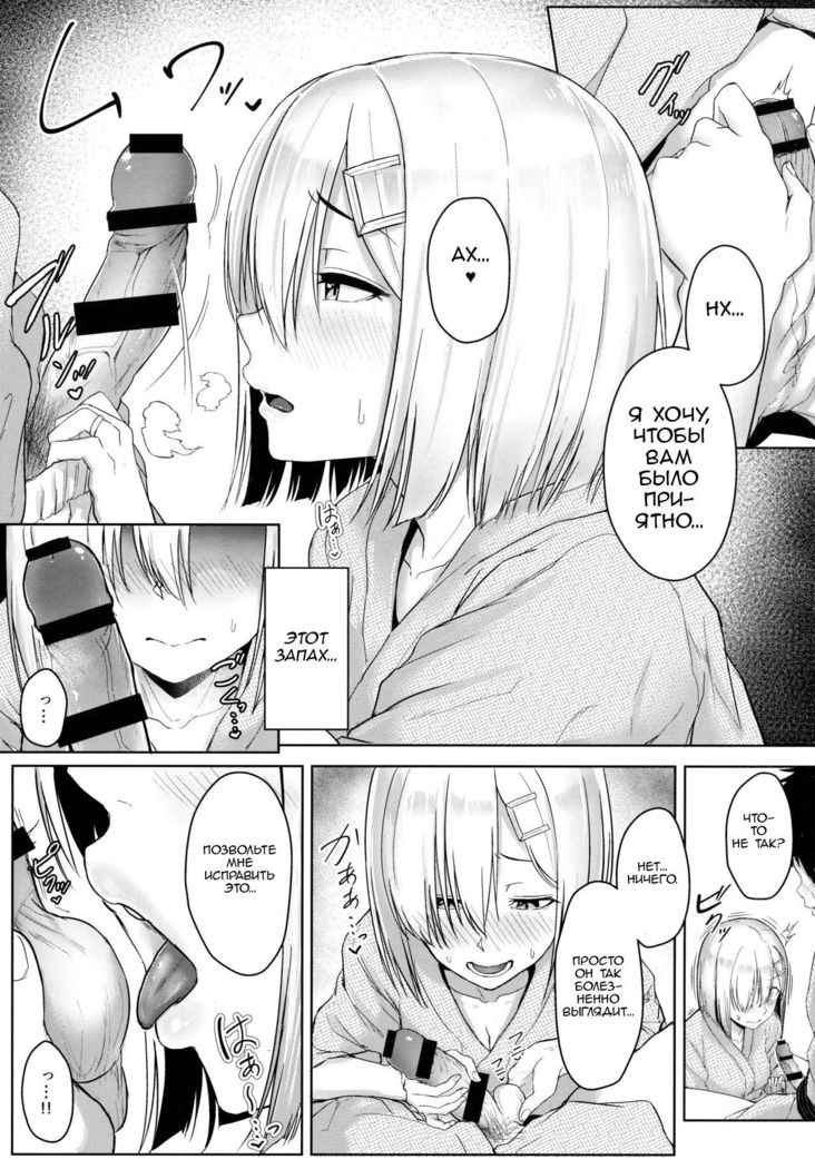Hamakaze Biyori 2