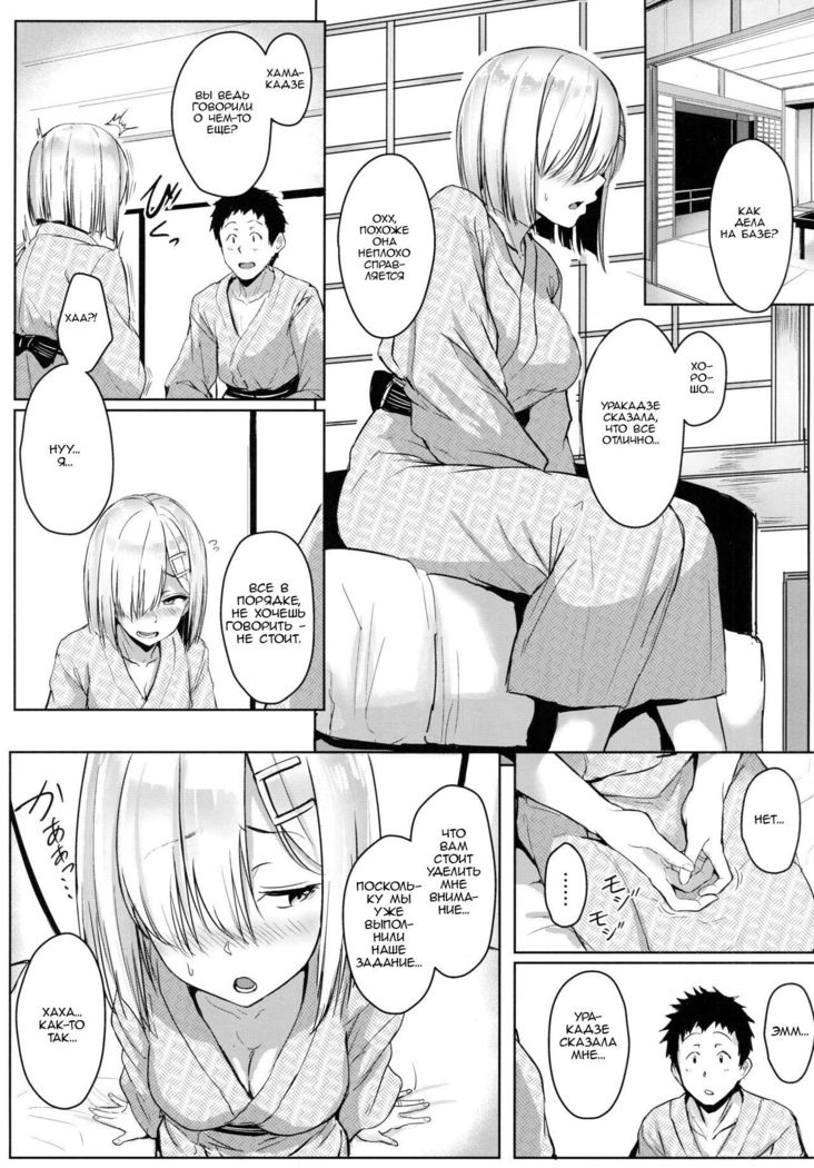 Hamakaze Biyori 2