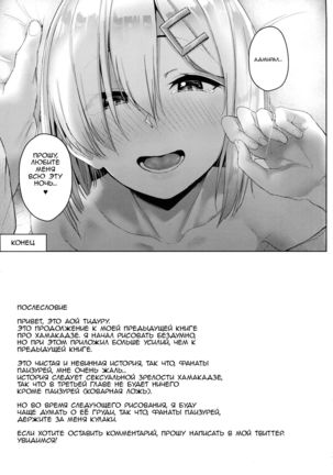 Hamakaze Biyori 2 Page #20