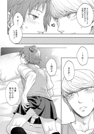Misukon Seifuku de H Shiyou? - Page 17