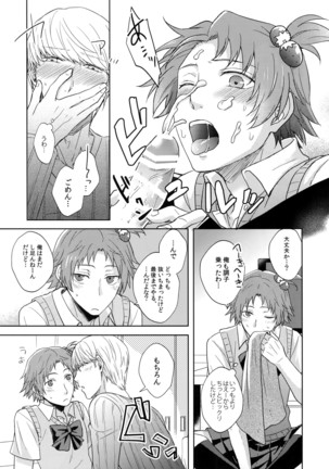 Misukon Seifuku de H Shiyou? - Page 16