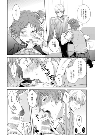 Misukon Seifuku de H Shiyou? - Page 15