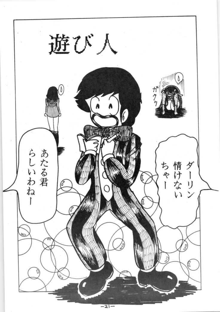 Atsui-cha IX