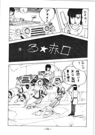 Atsui-cha IX Page #23