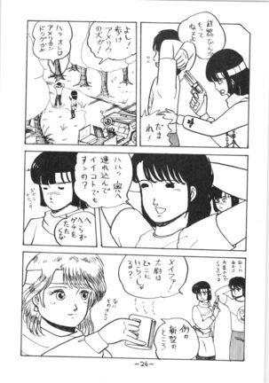 Atsui-cha IX Page #25