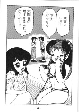 Atsui-cha IX Page #21