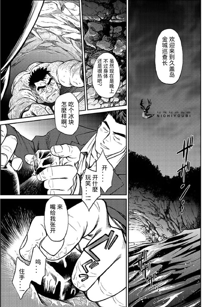 Okinawa Slave Island 05 | 冲绳奴隶岛 05