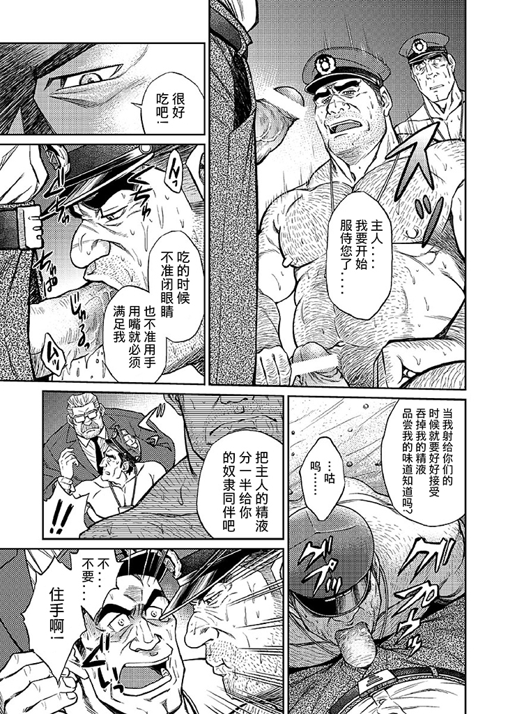 Okinawa Slave Island 05 | 冲绳奴隶岛 05