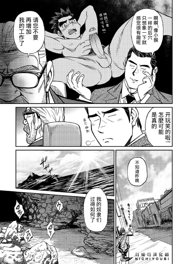 Okinawa Slave Island 05 | 冲绳奴隶岛 05