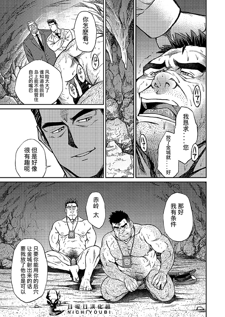 Okinawa Slave Island 05 | 冲绳奴隶岛 05