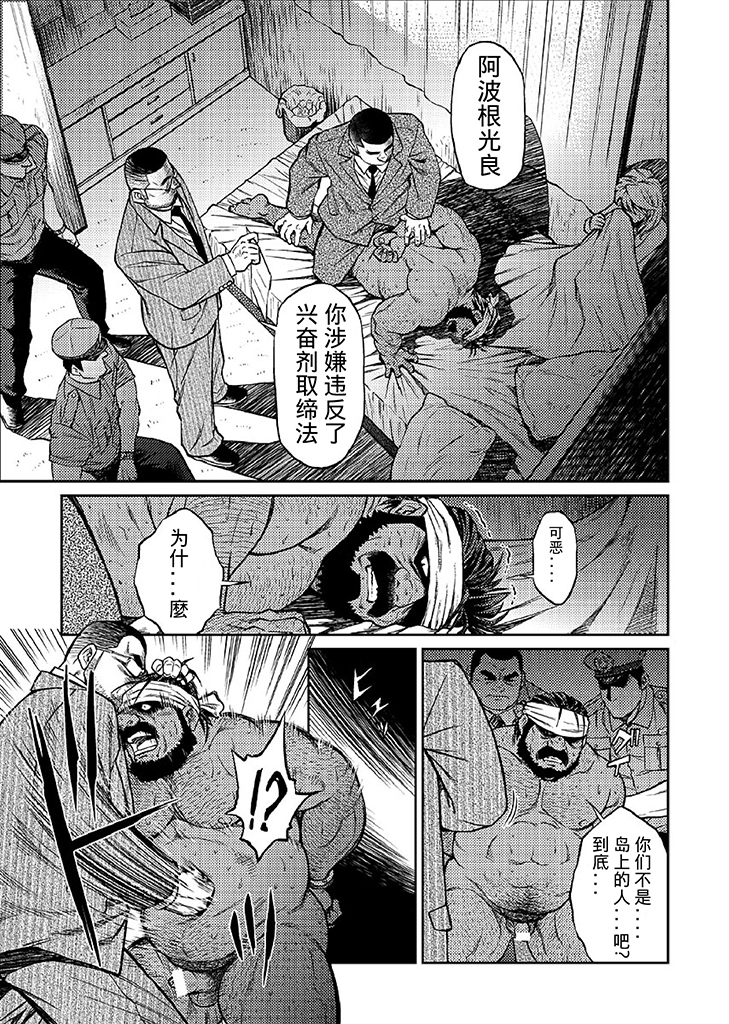 Okinawa Slave Island 05 | 冲绳奴隶岛 05