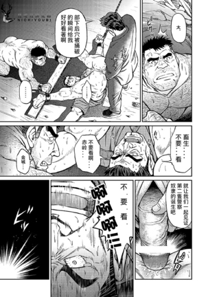 Okinawa Slave Island 05 | 冲绳奴隶岛 05 - Page 4