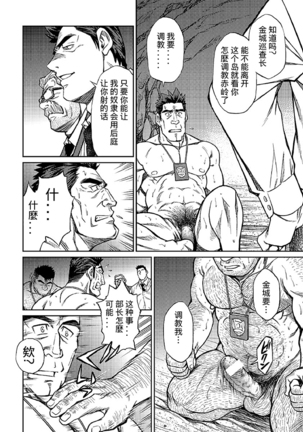 Okinawa Slave Island 05 | 冲绳奴隶岛 05 Page #23