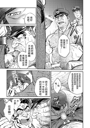 Okinawa Slave Island 05 | 冲绳奴隶岛 05 Page #18