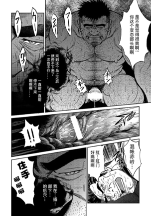 Okinawa Slave Island 05 | 冲绳奴隶岛 05 Page #13