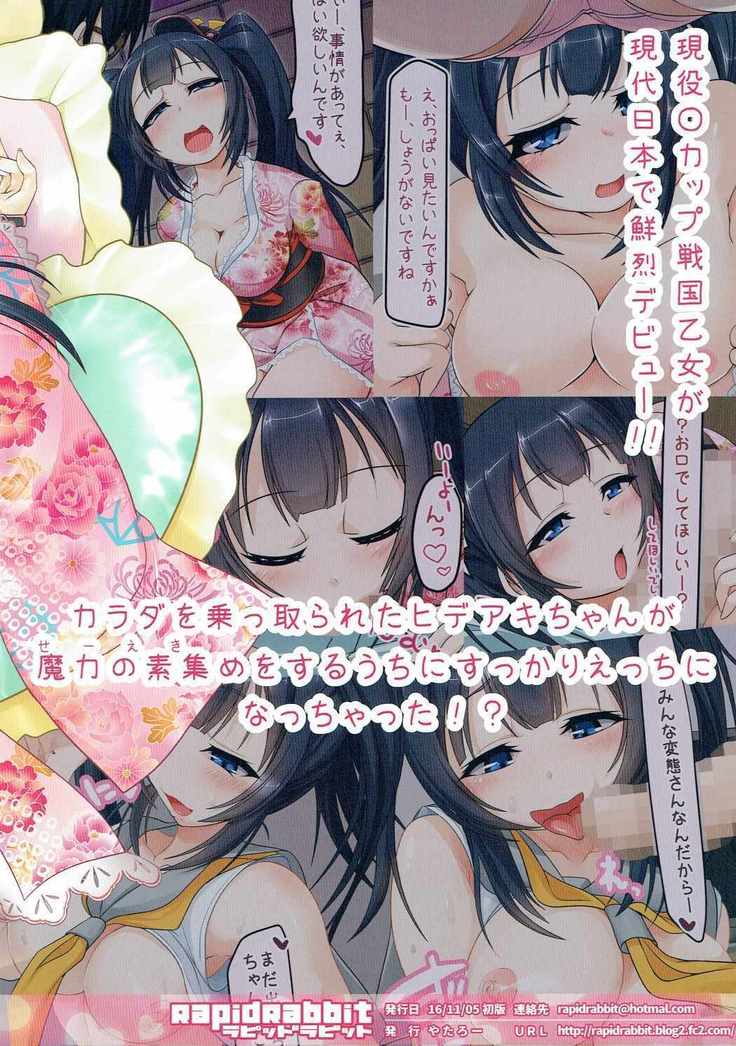 戦サーの姫 小早川ヒデアキ