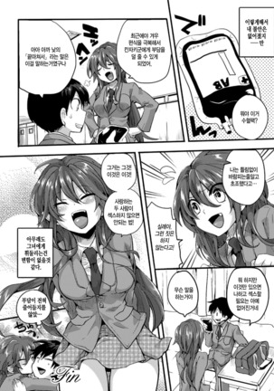 Itadaki! Seieki♥ │ 잘 먹을게! 정액♥ Page #179
