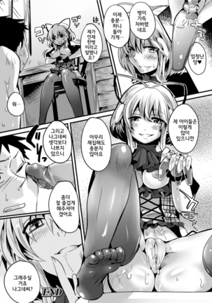 Itadaki! Seieki♥ │ 잘 먹을게! 정액♥ Page #99