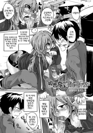 Itadaki! Seieki♥ │ 잘 먹을게! 정액♥ Page #27