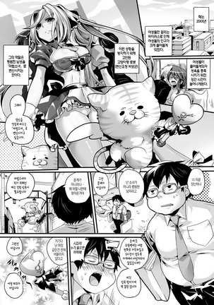 Itadaki! Seieki♥ │ 잘 먹을게! 정액♥ Page #120