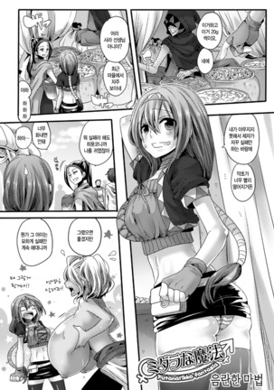 Itadaki! Seieki♥ │ 잘 먹을게! 정액♥ Page #154