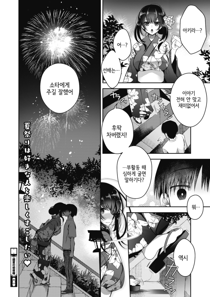 Seika no Shoyaken | 한여름의 초야권